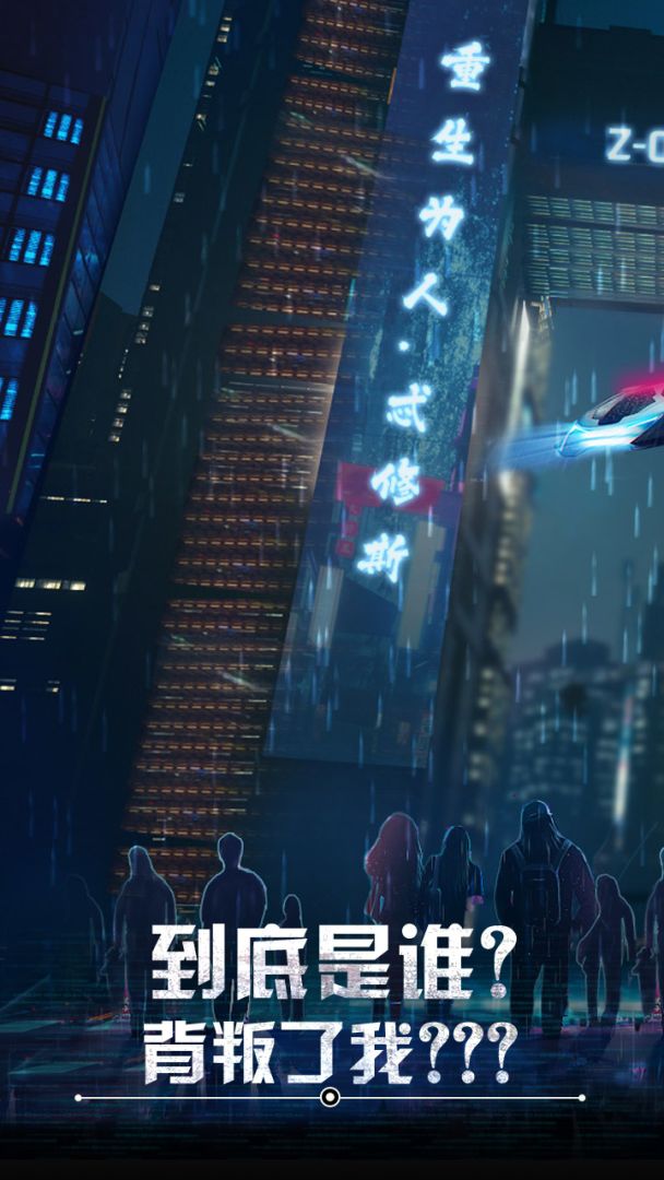 重生为人.忒修斯游戏截图