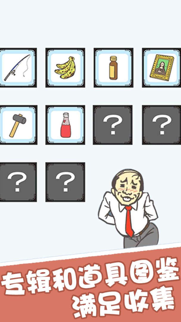 我要翘班游戏截图