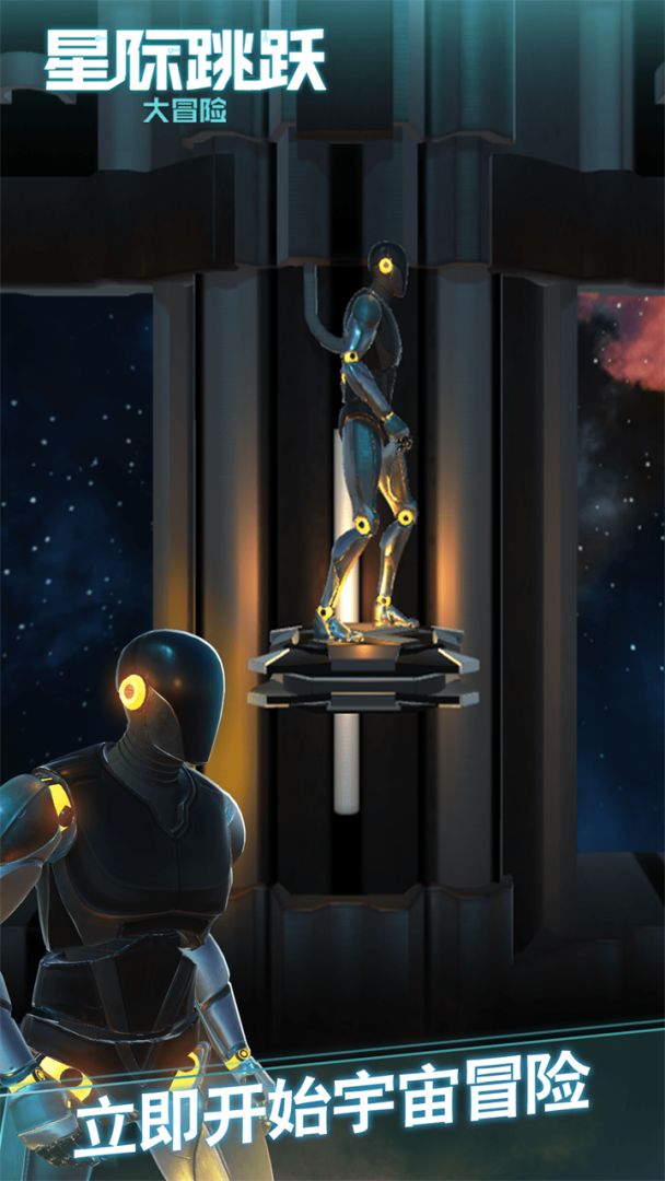星际跳跃大冒险游戏截图