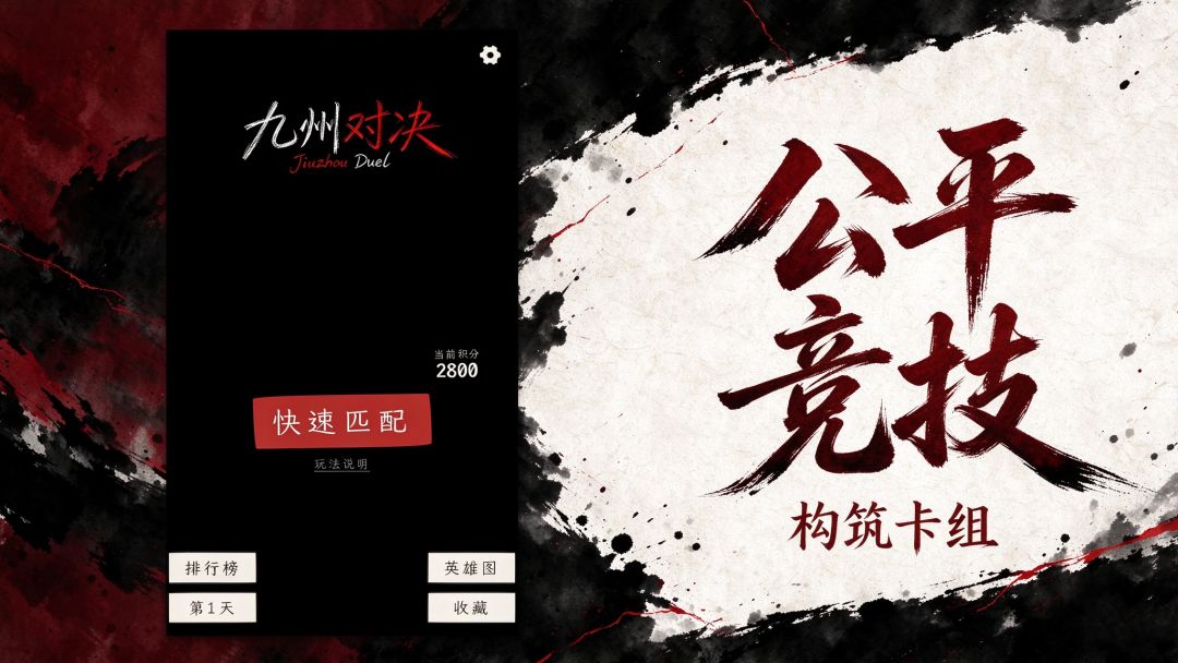 九州对决游戏截图