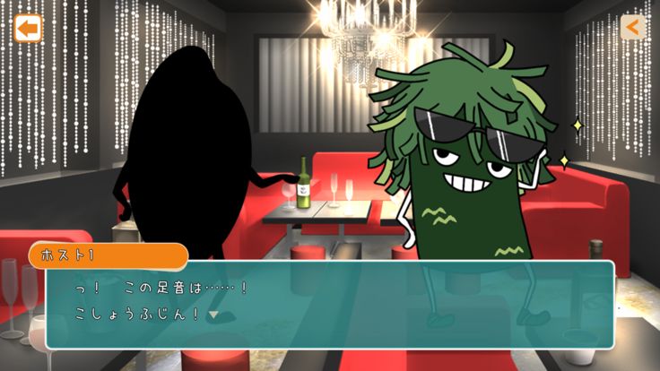 おかずかん外伝〜きざみのりみちナンバーワンホストの道〜游戏截图
