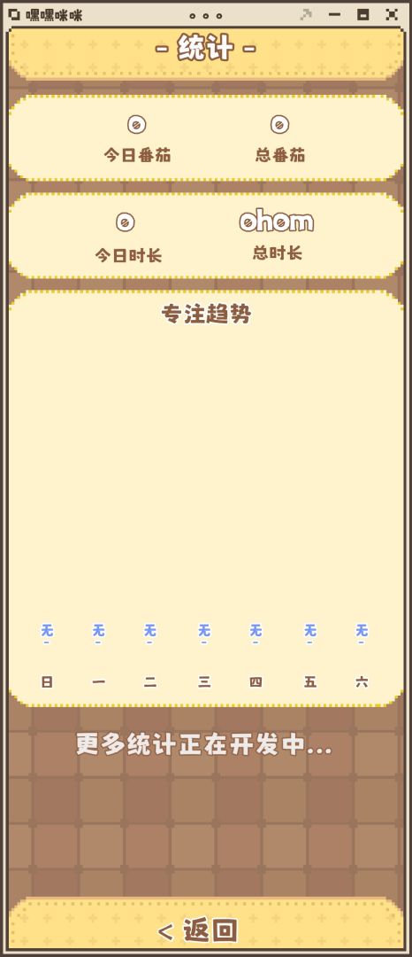 嘿嘿咪咪游戏截图