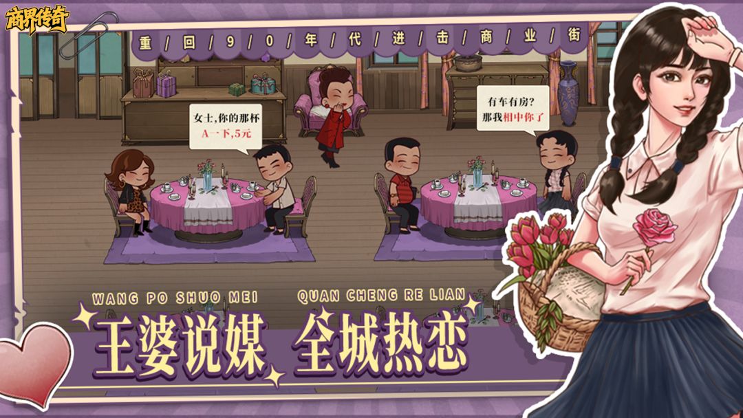 商界传奇游戏截图