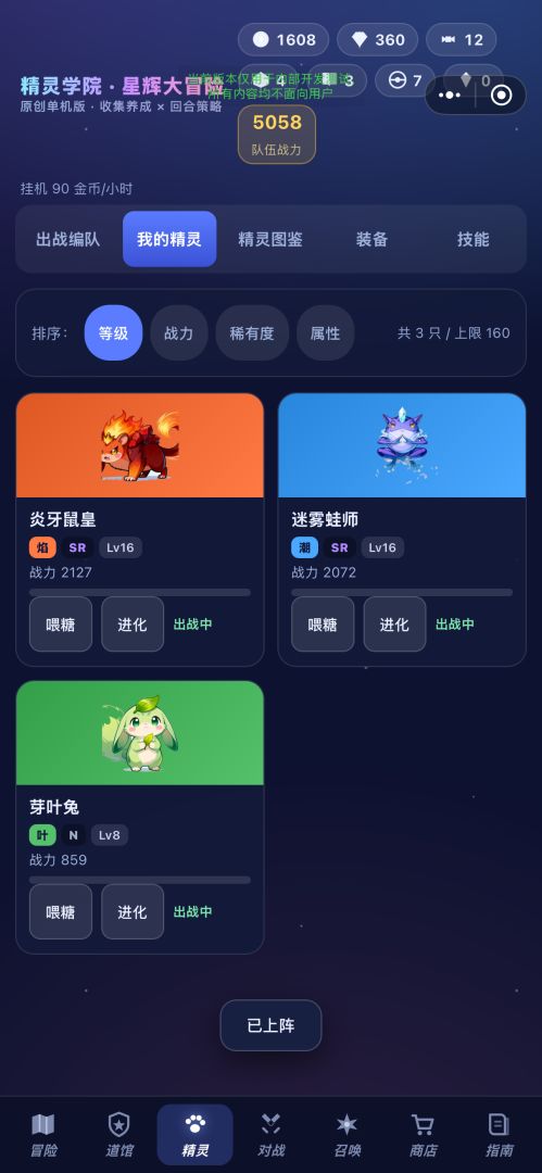 星辉学院游戏截图