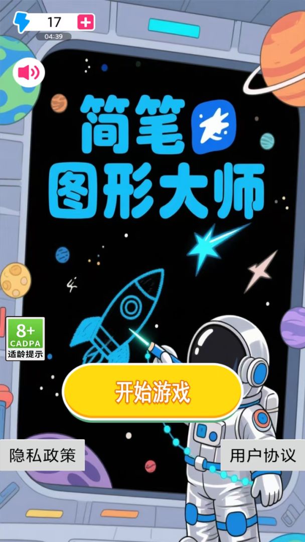 简笔图形大师游戏截图