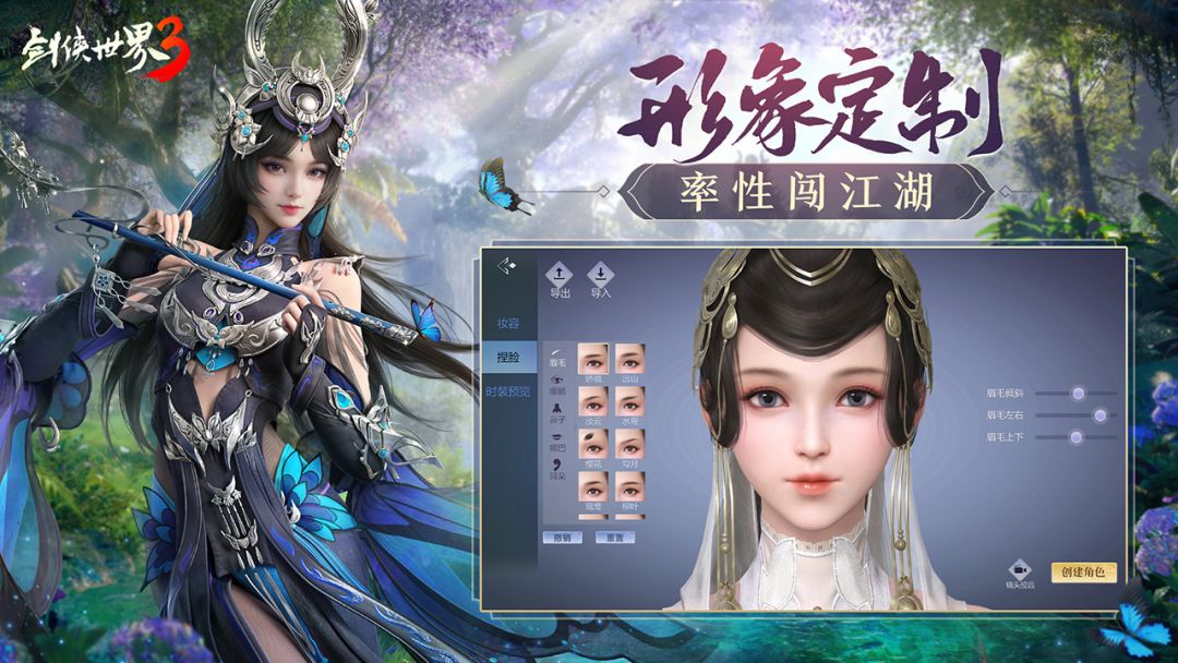 剑侠世界3游戏截图