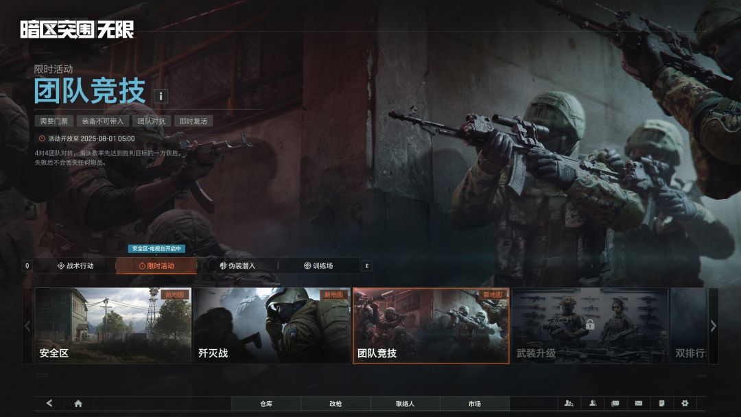 暗区突围：无限游戏截图