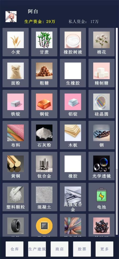 从劳动到资本游戏截图