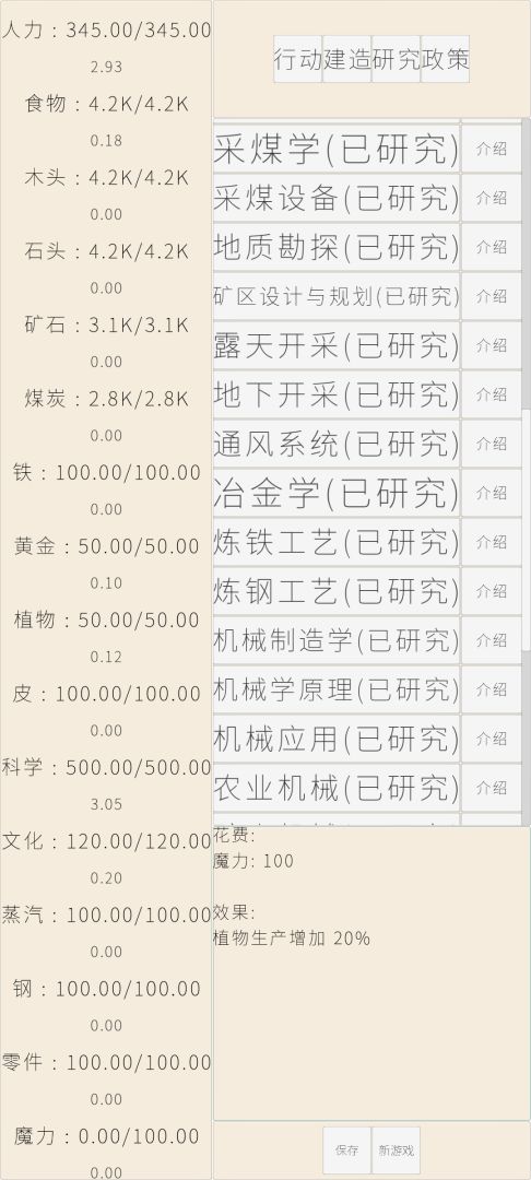 文字文明游戏截图