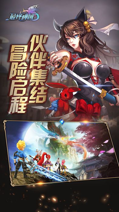 最终神域-二次元角色扮演动作手游游戏截图