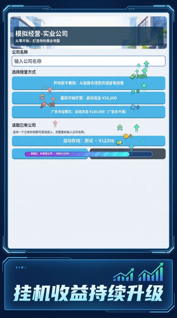 模拟经营：实业帝国游戏截图
