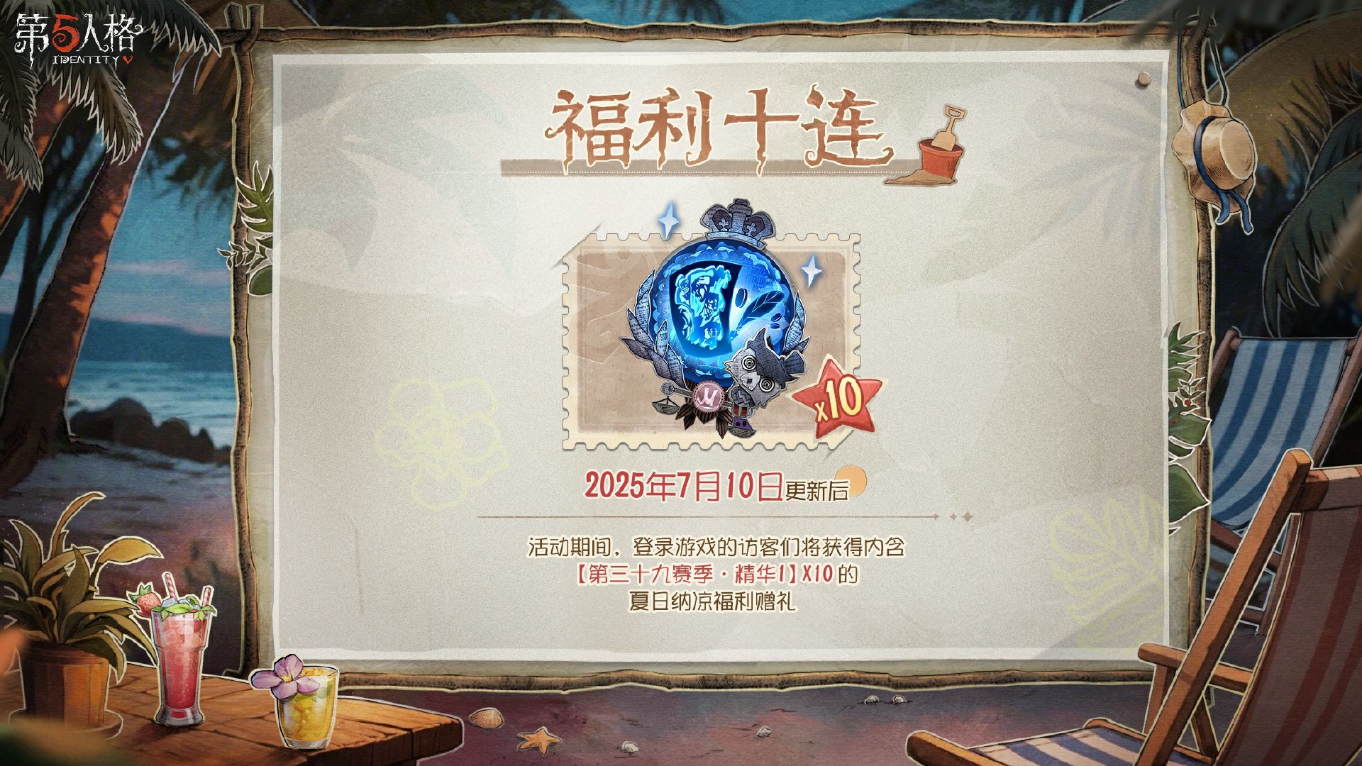 暑期福利情报送达