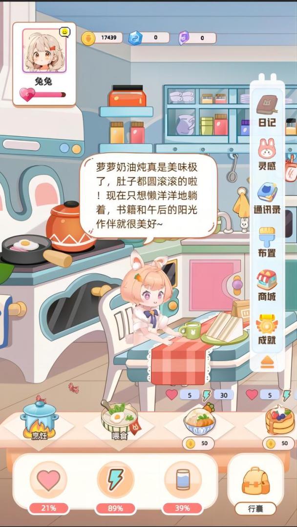 AI兔兔养成计划游戏截图