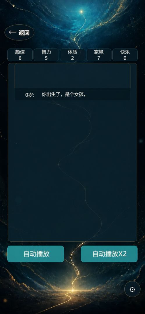 重生模拟器游戏截图