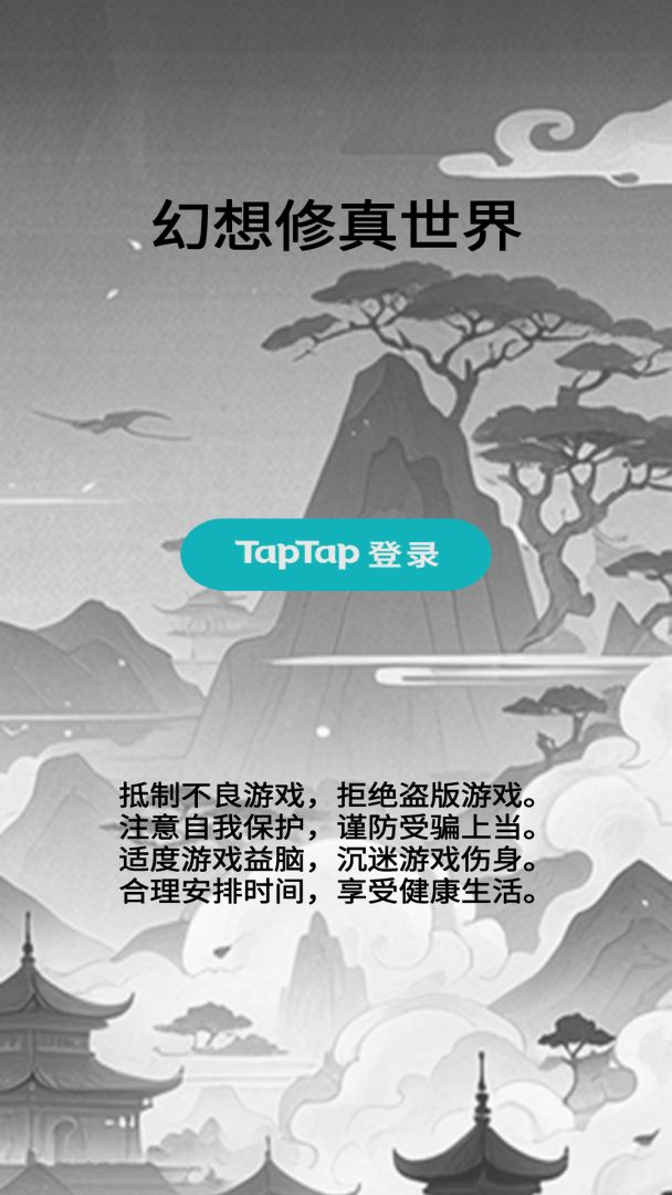 幻想修真世界游戏截图