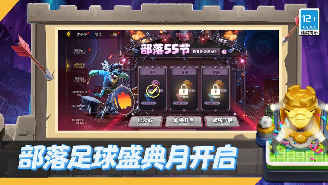 部落冲突游戏截图
