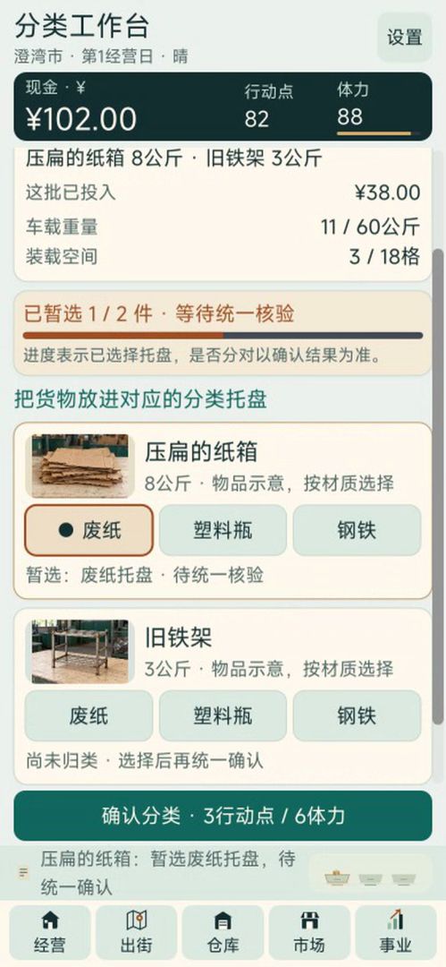 我靠收破烂逆袭成首富游戏截图