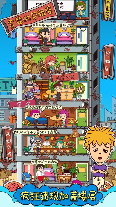 贪婪的包租婆游戏截图