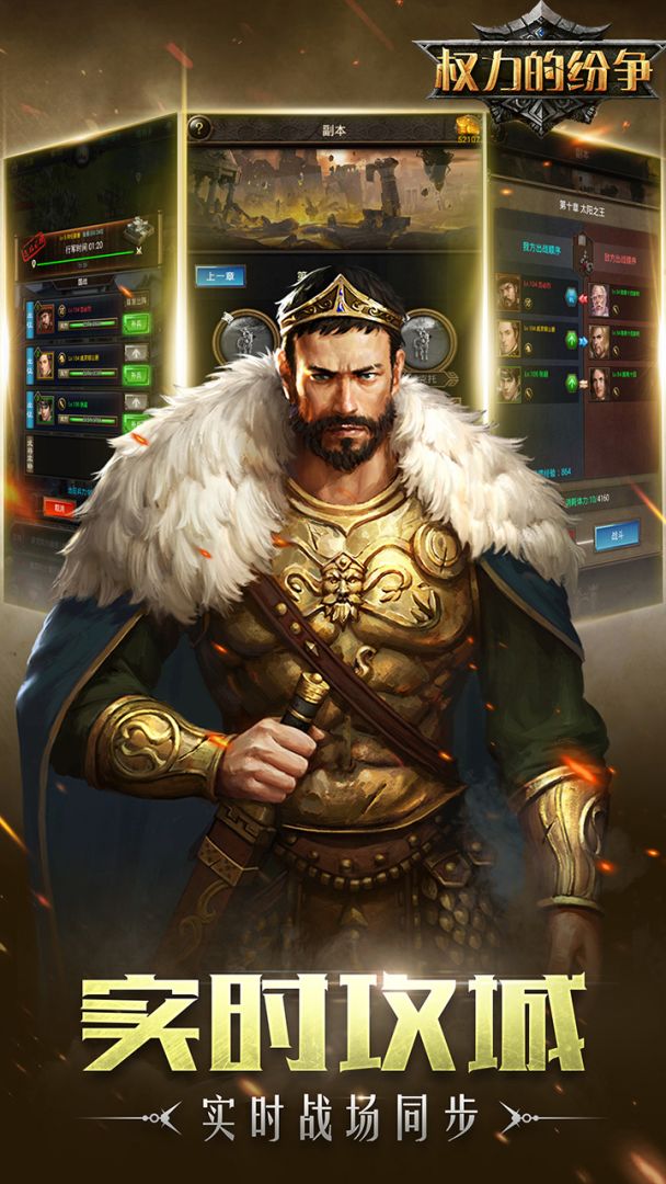 权力的纷争游戏截图