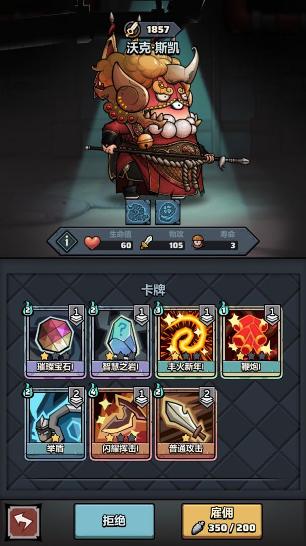 代号肉鸽游戏截图