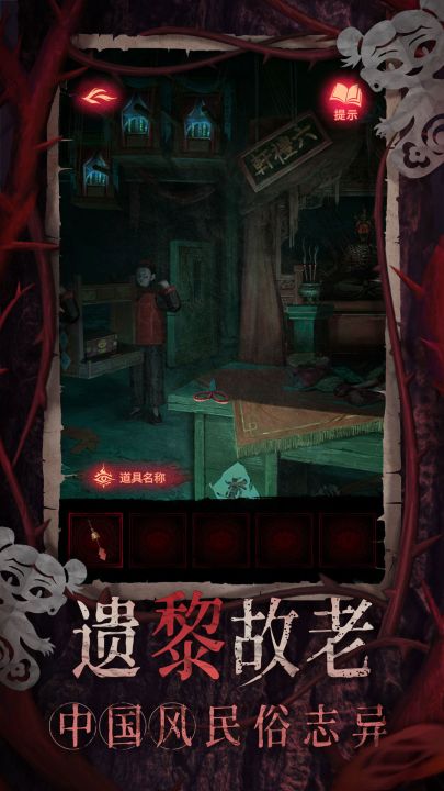纸嫁衣8千子树截图