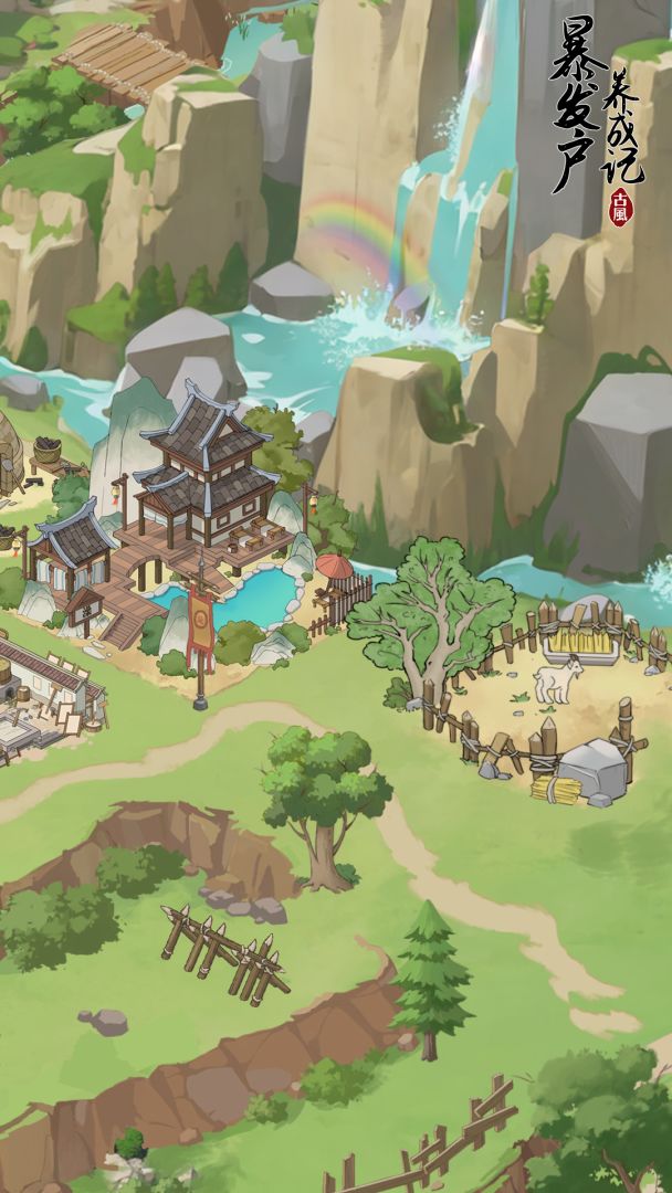 暴发户养成记游戏截图