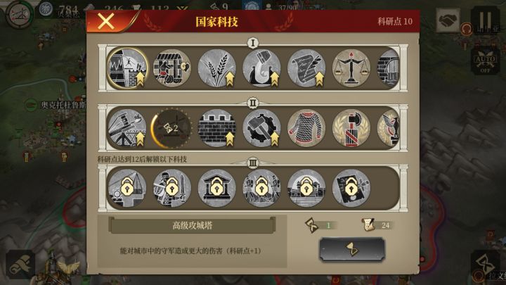 帝国军团罗马截图