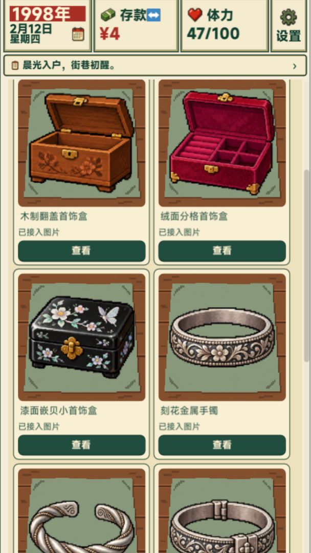 1998捡漏之王游戏截图