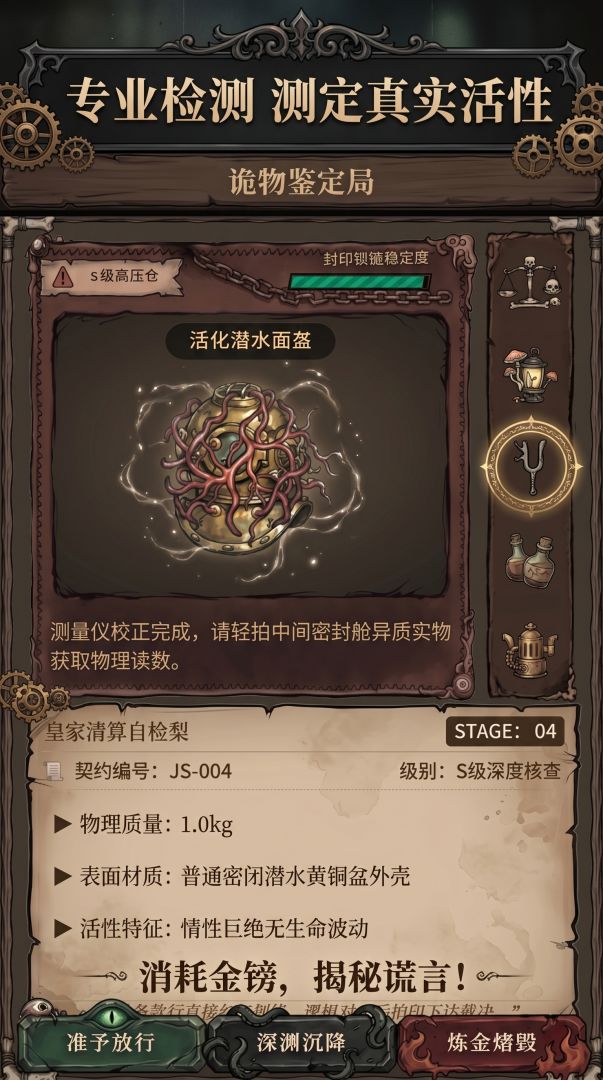 诡物鉴定:这东西不对劲游戏截图
