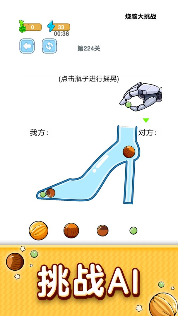 装满瓶子游戏截图