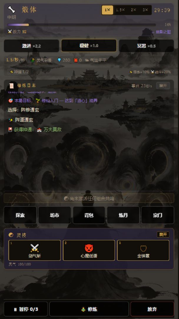 不过是修炼而已游戏截图