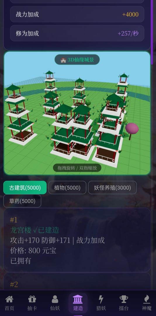 白蛇仙缘游戏截图