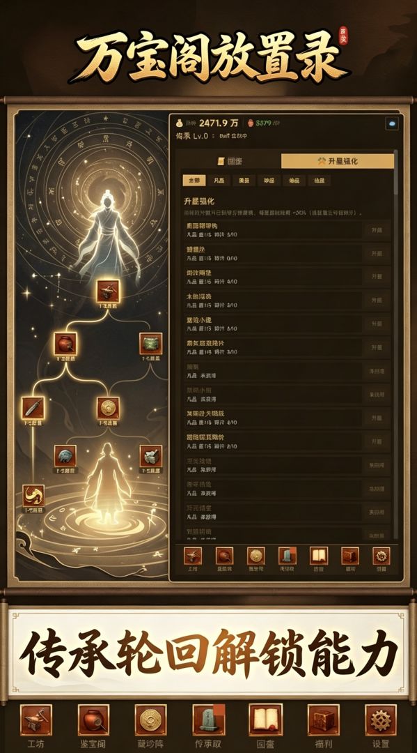 万宝阁放置录游戏截图