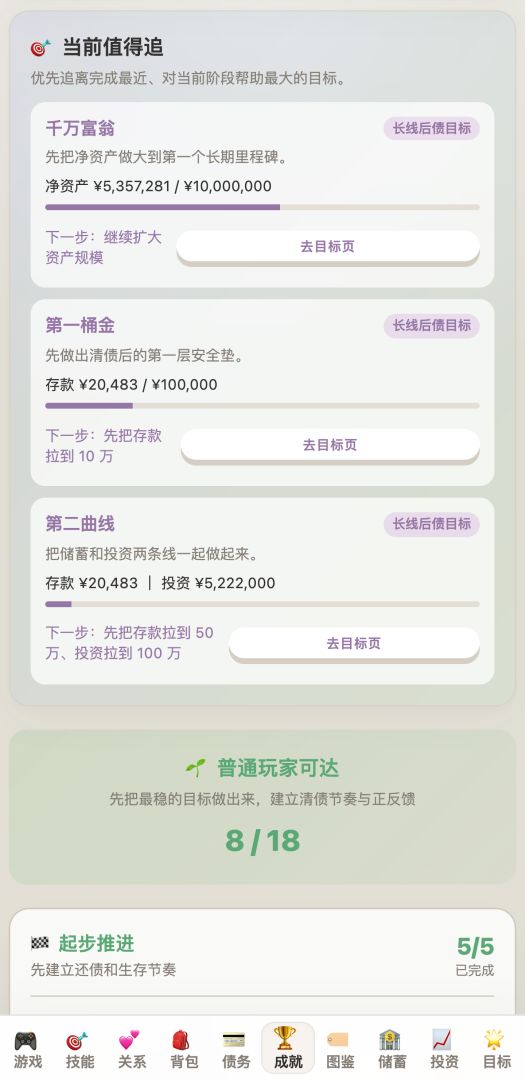 负产阶级游戏截图