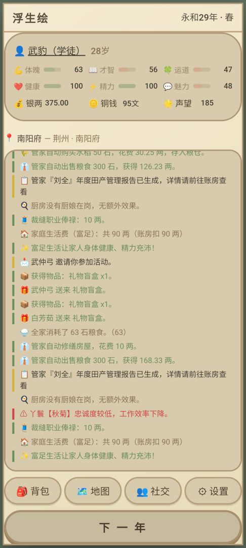 浮生绘·百味人生游戏截图