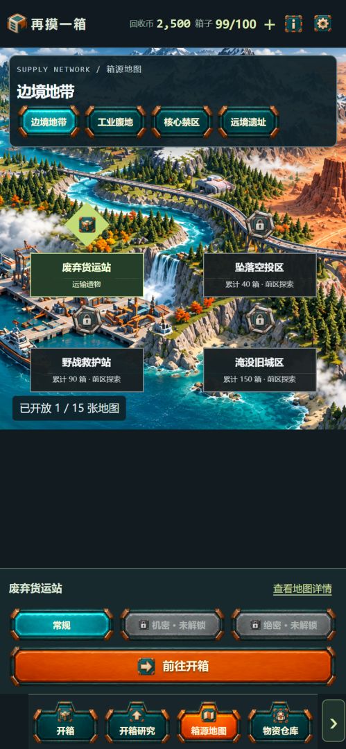 再摸一箱游戏截图