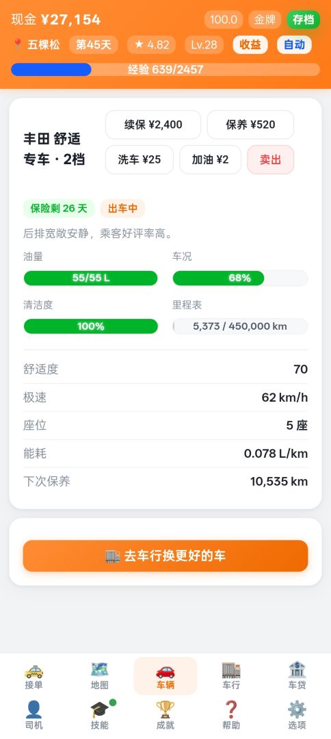我在帝都开专车游戏截图
