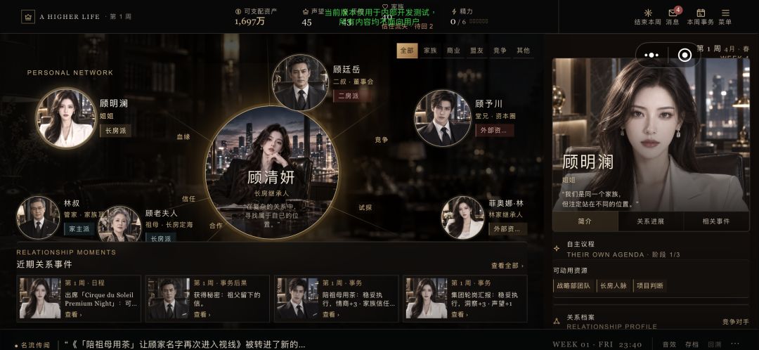 豪门二代模拟器游戏截图
