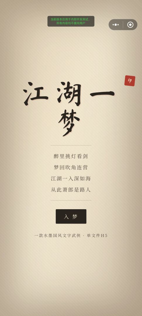 江湖一梦游戏截图