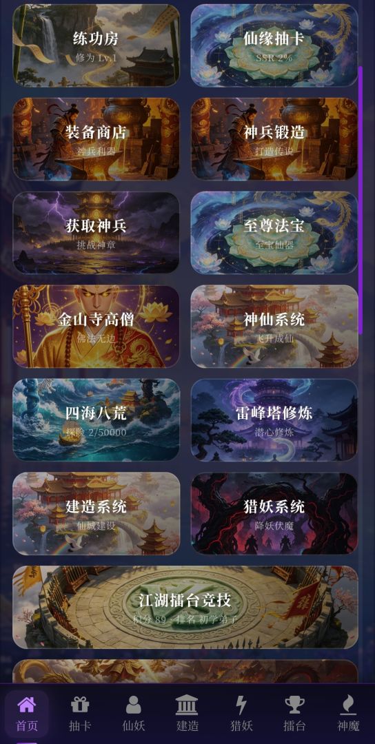 白蛇仙缘游戏截图
