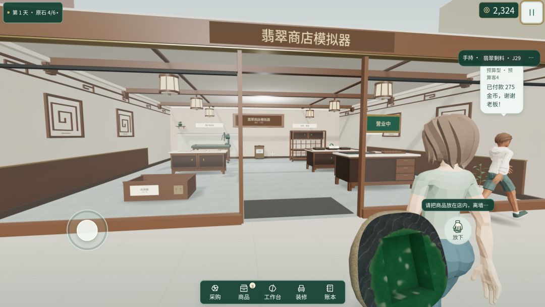 翡翠商店模拟器游戏截图