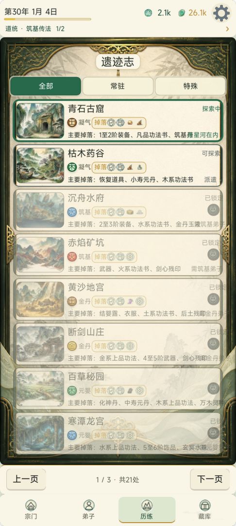 仙途遗志游戏截图
