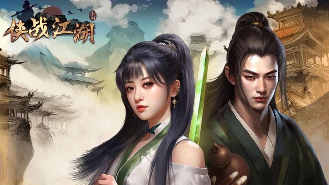 侠战江湖游戏截图