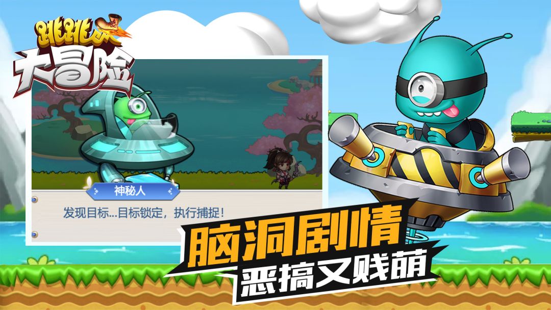 跳跳大冒险游戏截图