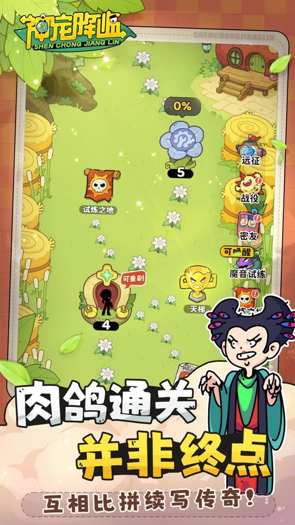 神宠降临游戏截图