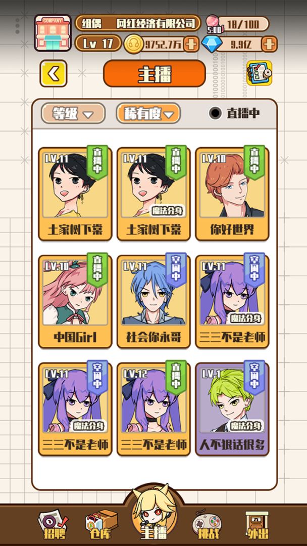 网红制造公司游戏截图