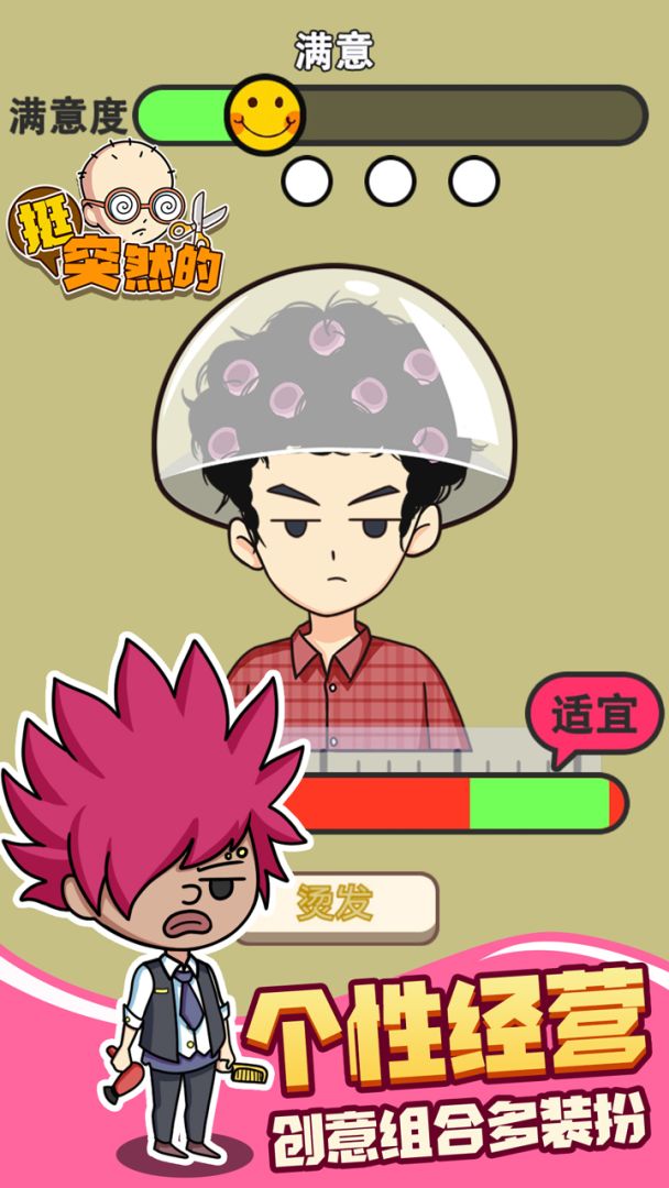 挺秃然的游戏截图