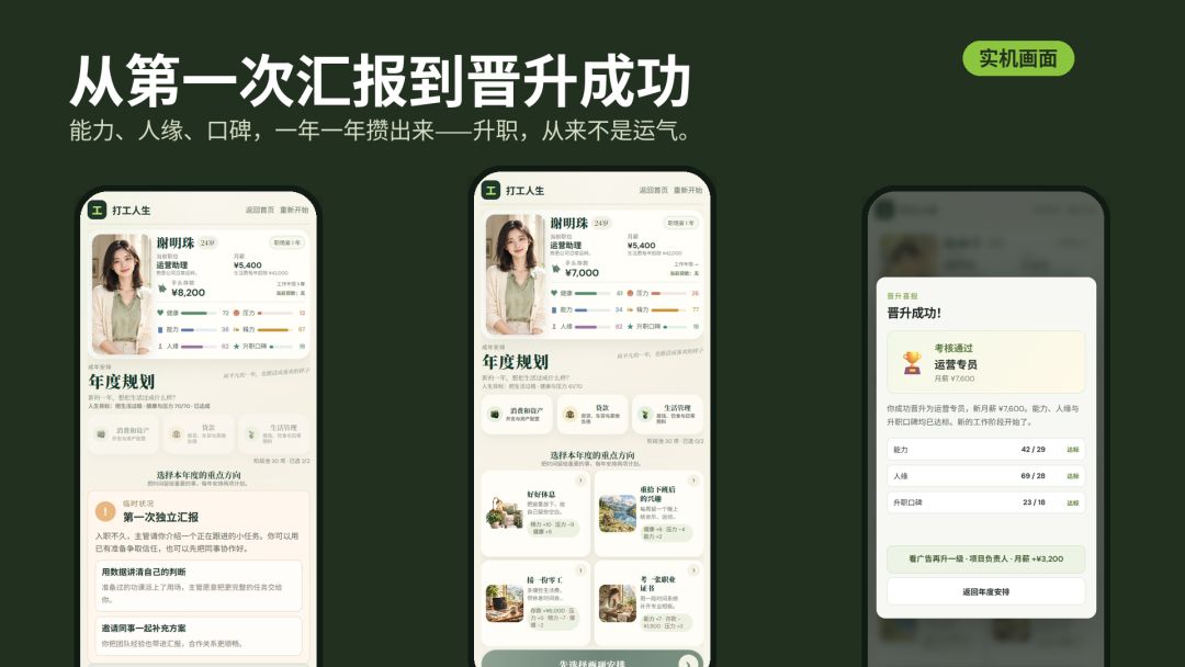 打工人生模拟器:我的人生我来选游戏截图