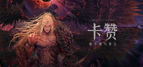 地下城与勇士：卡赞 封面