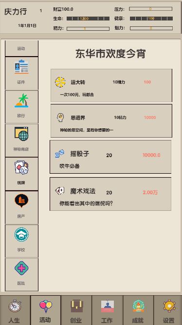 未来人生2游戏截图